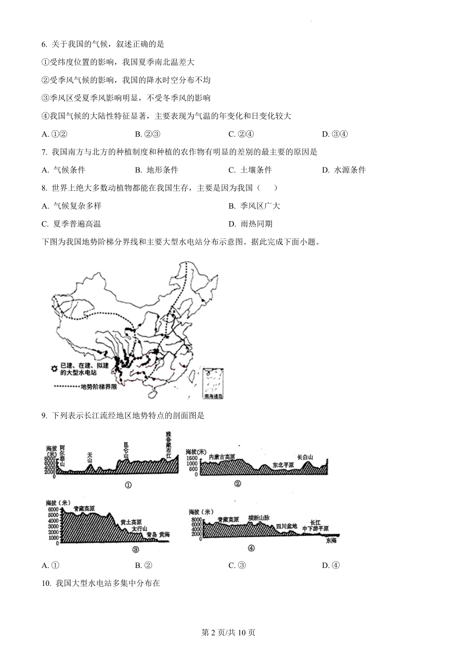 精品解析：重庆市梁平区七校2021-2022学年八年级上学期期中联考地理试题（原卷版）.docx_第2页