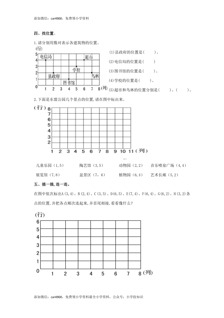 数学六年级下册总复习专题：确定位置.doc_第2页