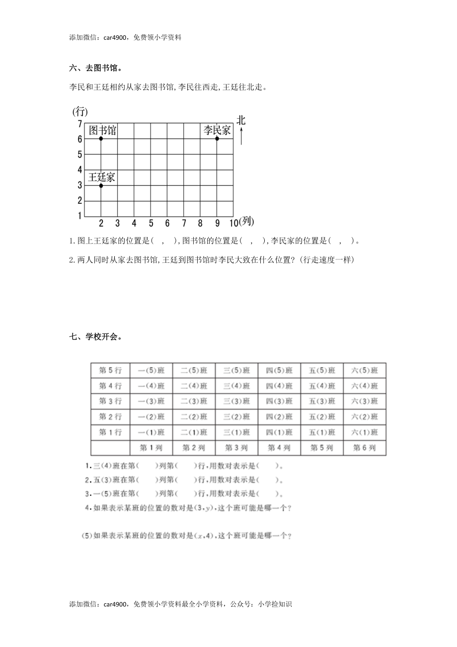 数学六年级下册总复习专题：确定位置.doc_第3页