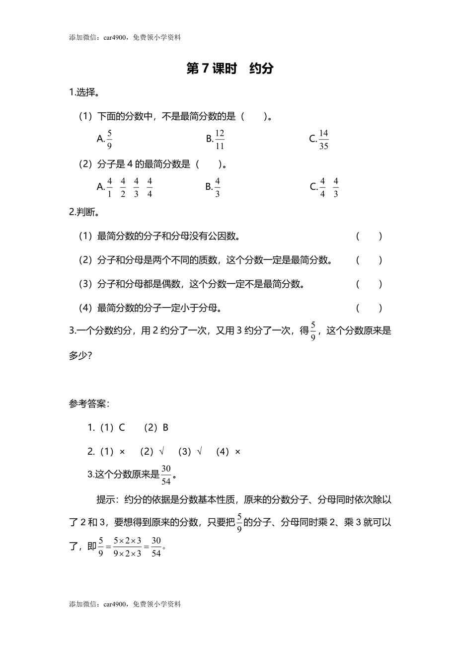 第7课时 约分.doc_第1页