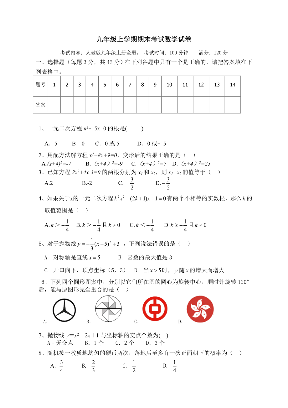 【人教版】九年级上期末数学试卷3.doc_第1页