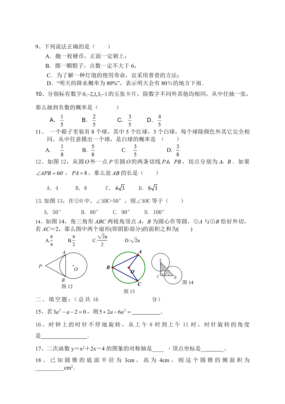 【人教版】九年级上期末数学试卷3.doc_第2页