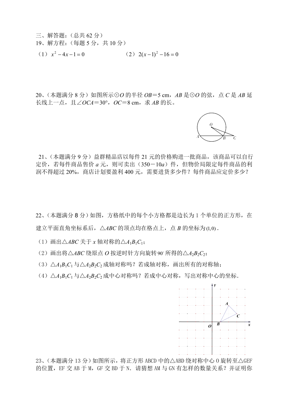 【人教版】九年级上期末数学试卷3.doc_第3页