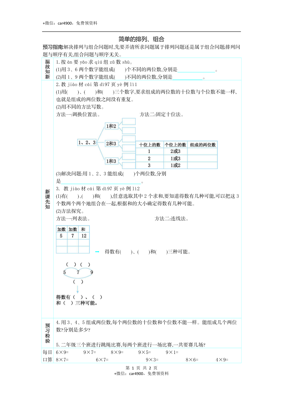 简单的排列、组合.docx_第1页