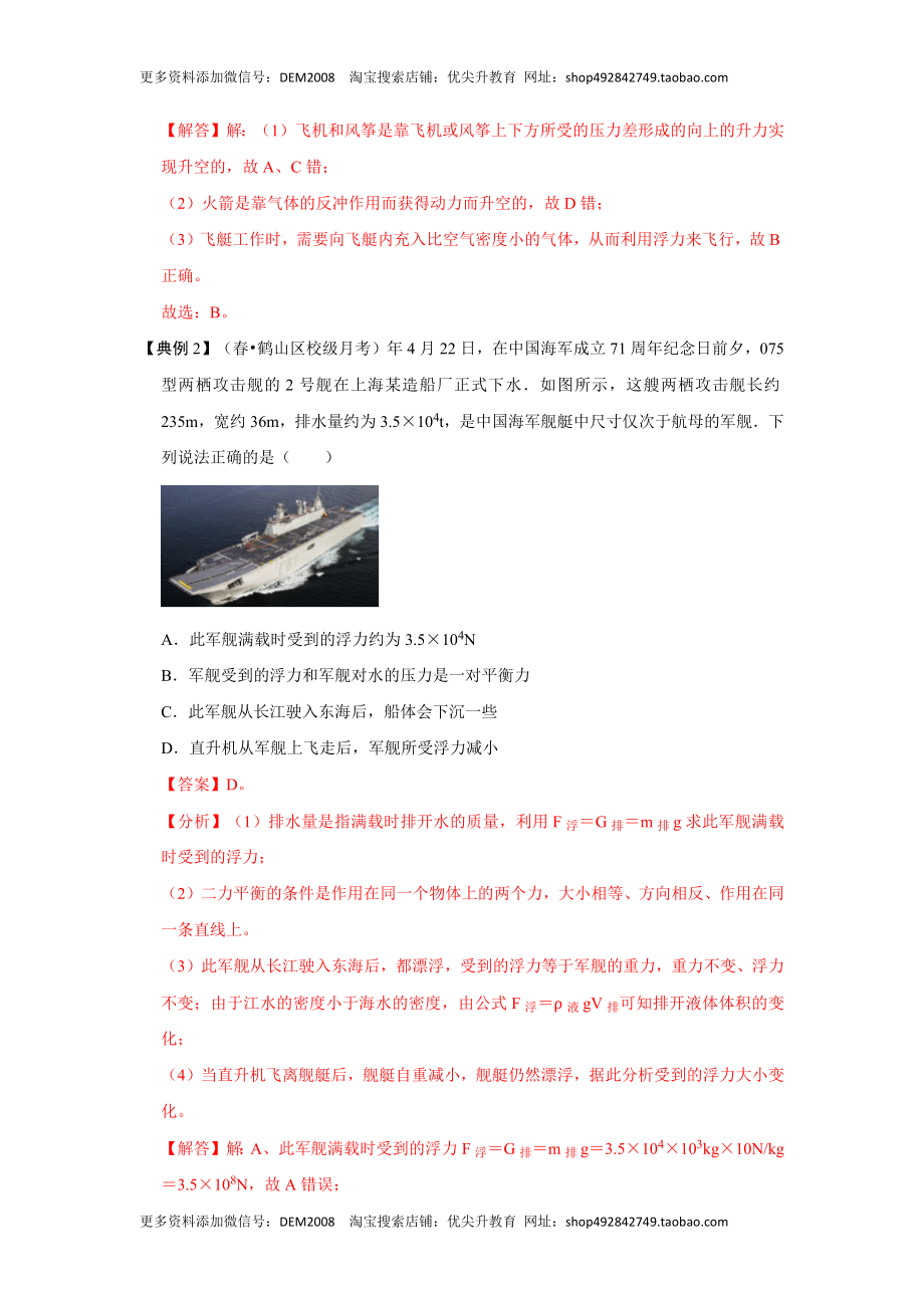 10.3 物体的浮沉条件及应用（解析版）.docx_第2页