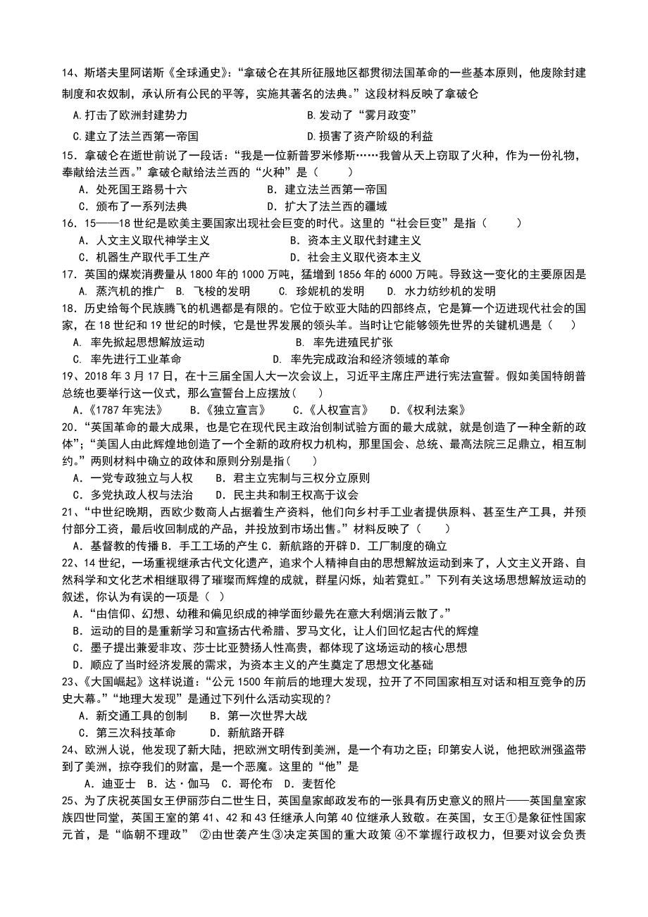 01. 山东省青岛市即墨区新兴中学九年级上册历史期末检测题.doc_第2页