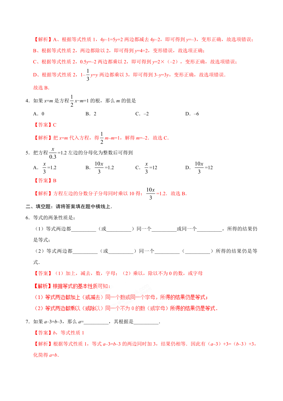 3.1.2 等式的性质-七年级数学人教版（上册）（解析版）.doc_第2页