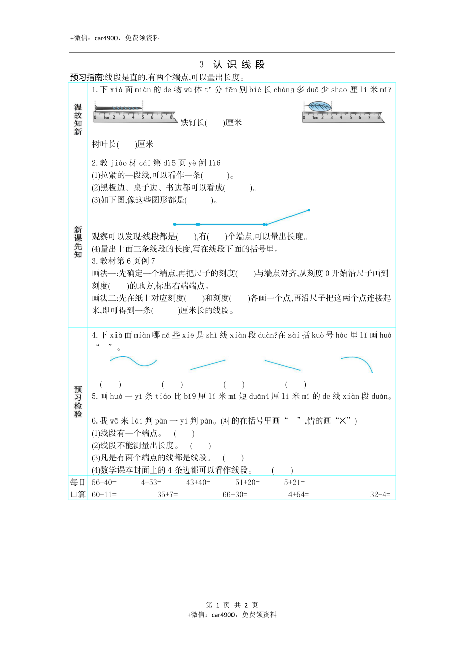 3　认 识 线 段.docx_第1页