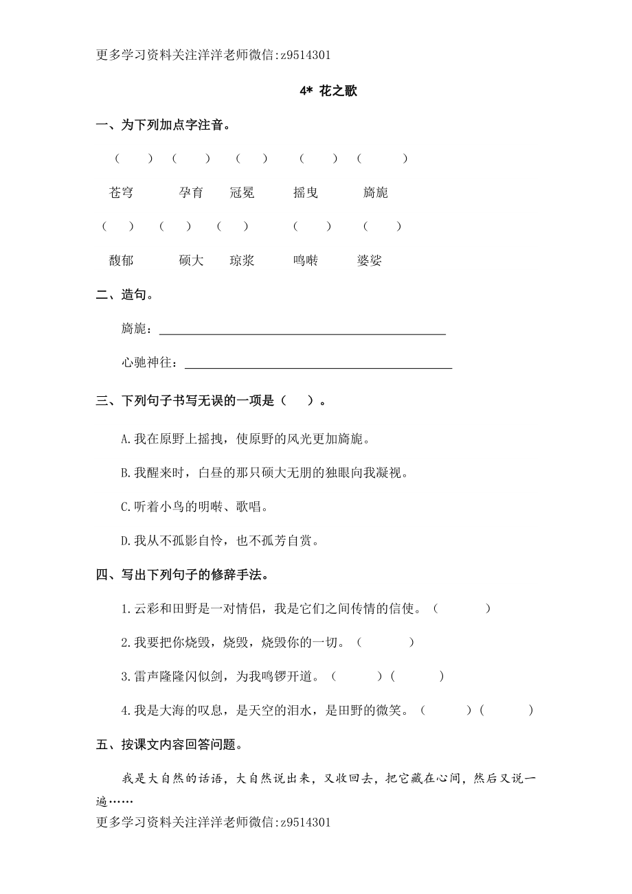 六（上）语文课时练：4 花之歌.doc_第1页