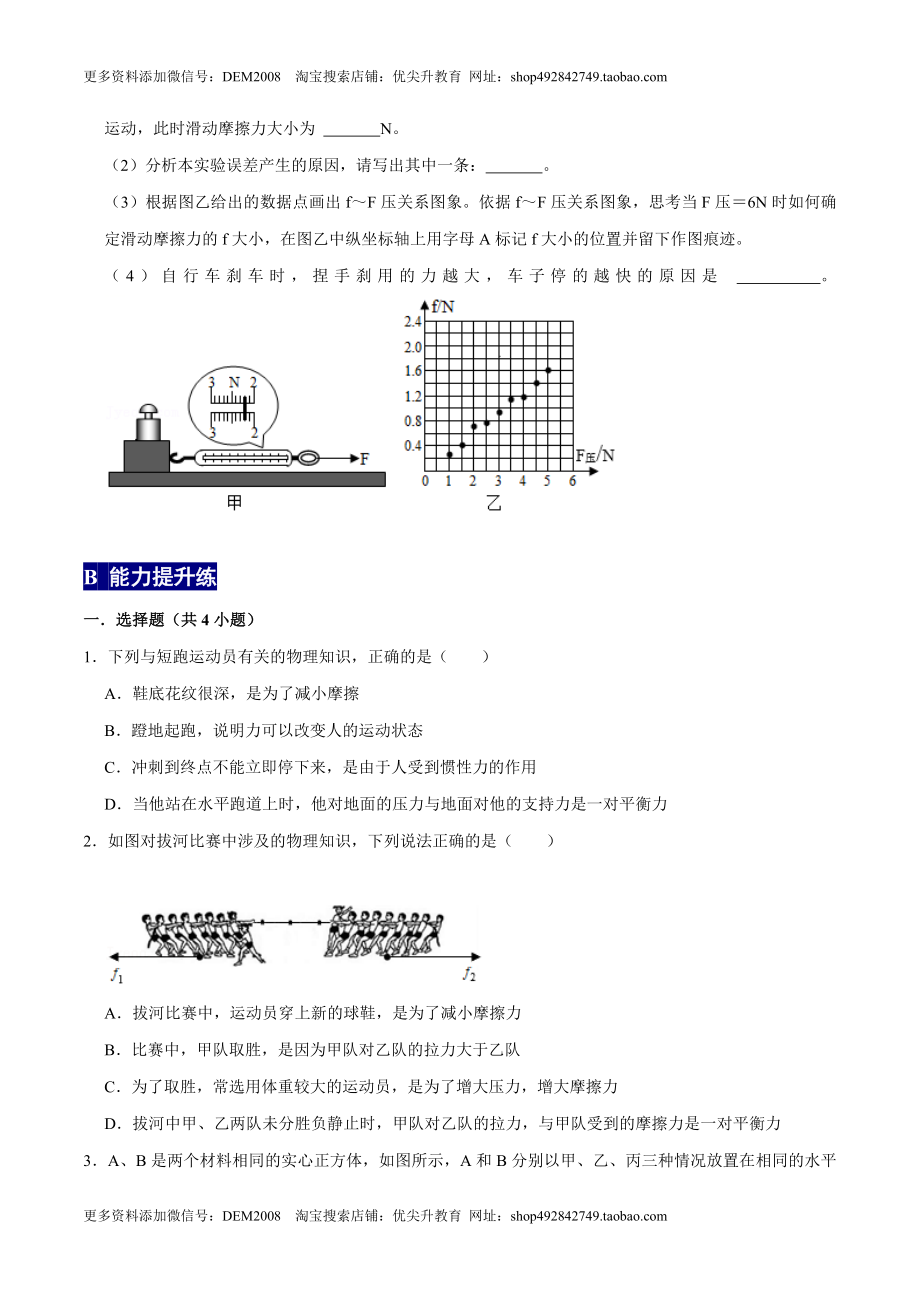 8.3.2摩擦力的综合应用八年级物理下册课时同步分层训练（人教版） （原卷版）.docx_第3页