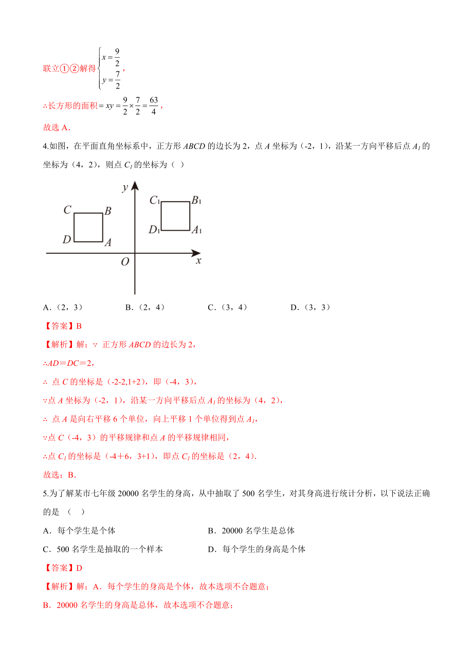 期末检测卷（培优卷）（七年级）（解析版）_new.docx_第2页