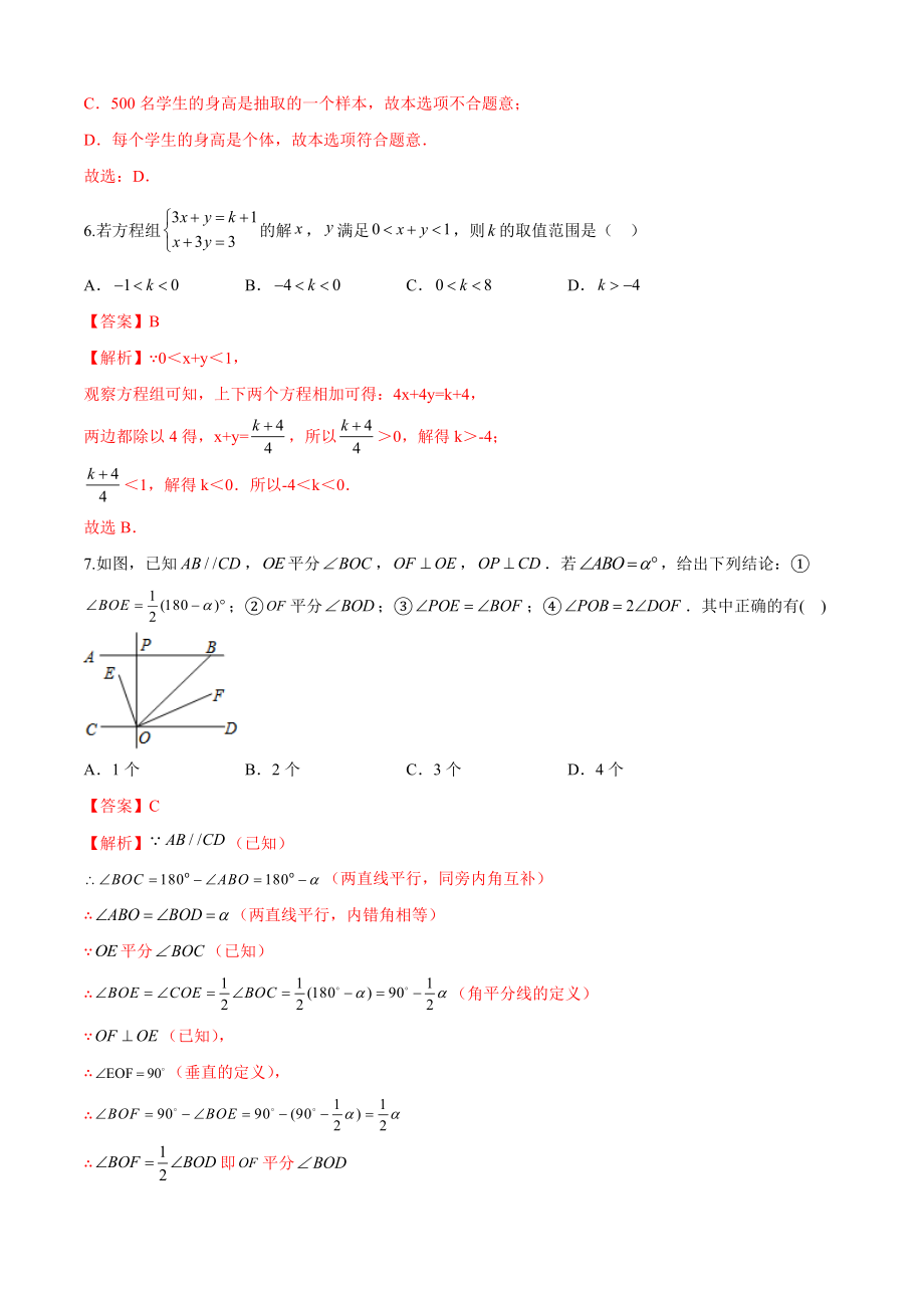 期末检测卷（培优卷）（七年级）（解析版）_new.docx_第3页