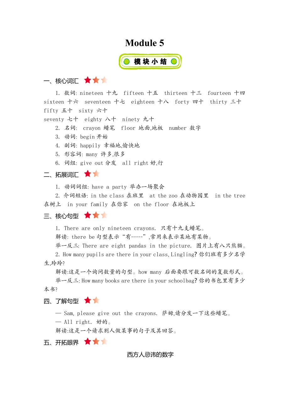 五（上）外研 Module 5 知识清单.docx_第1页