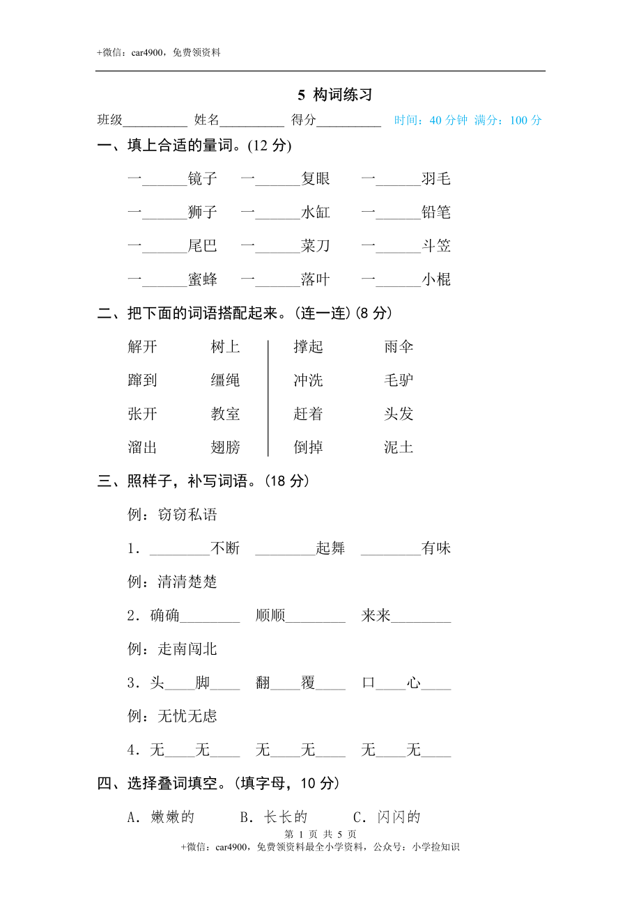 5 构词练习 .doc_第1页