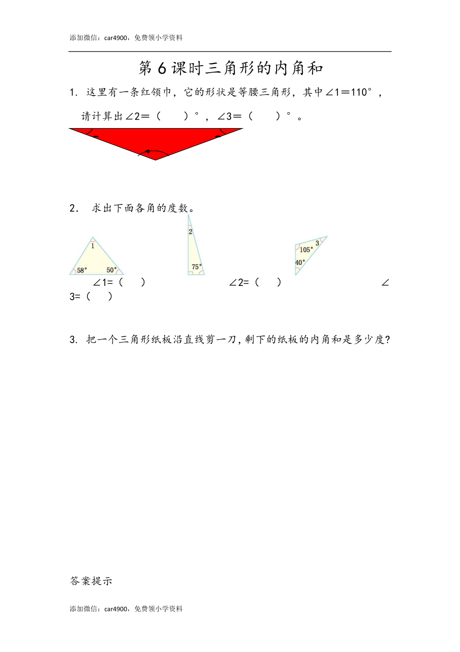 5.6 三角形的内角和.docx_第1页