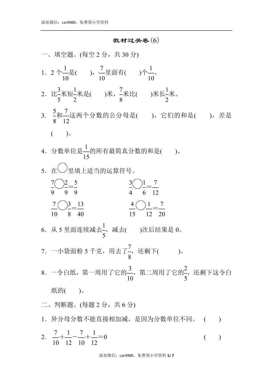 教材过关卷(6).docx_第1页