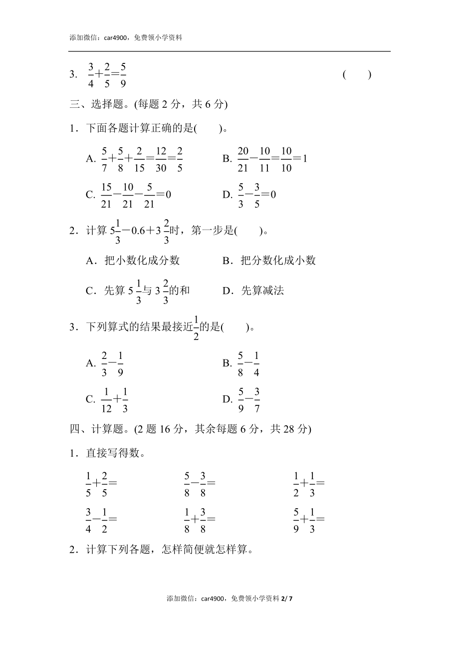 教材过关卷(6).docx_第2页