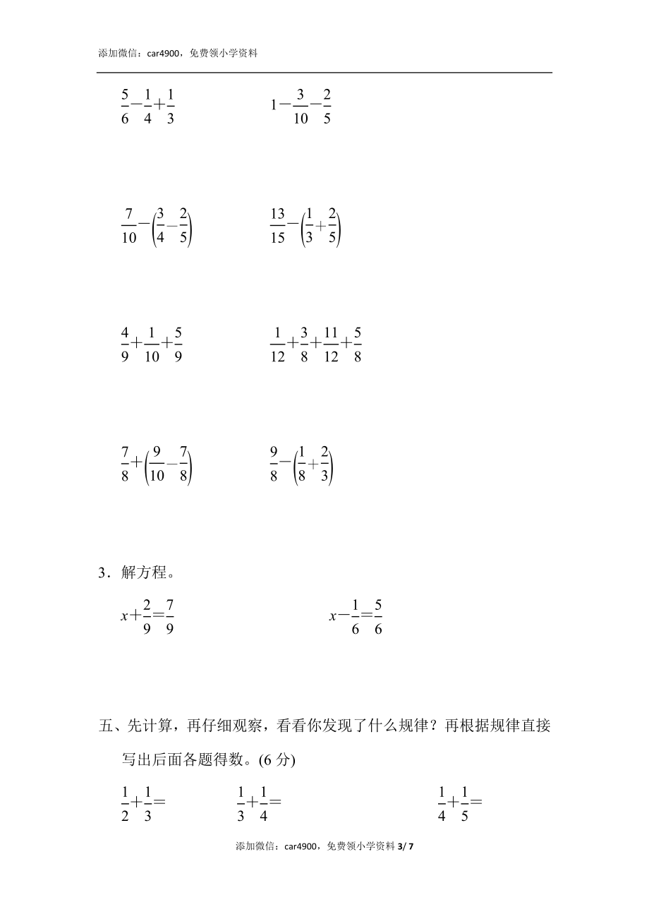 教材过关卷(6).docx_第3页