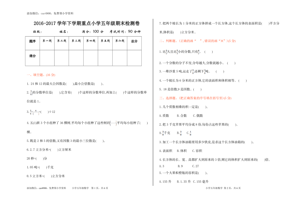 期末检测.doc_第1页