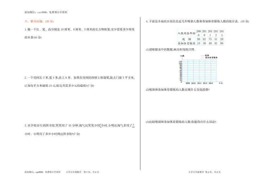 期末检测.doc_第3页