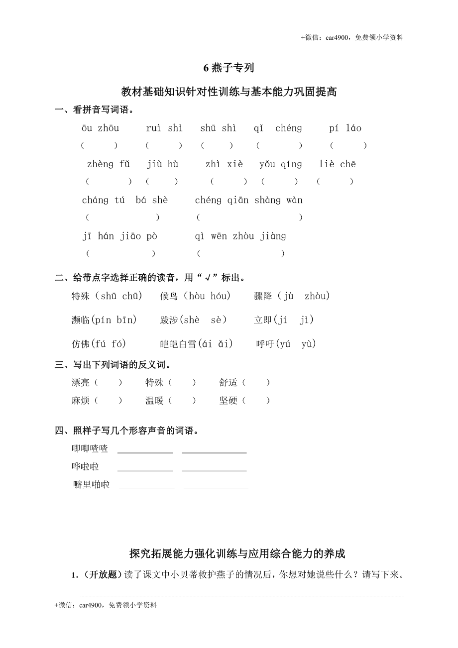 6燕子专列.doc_第1页