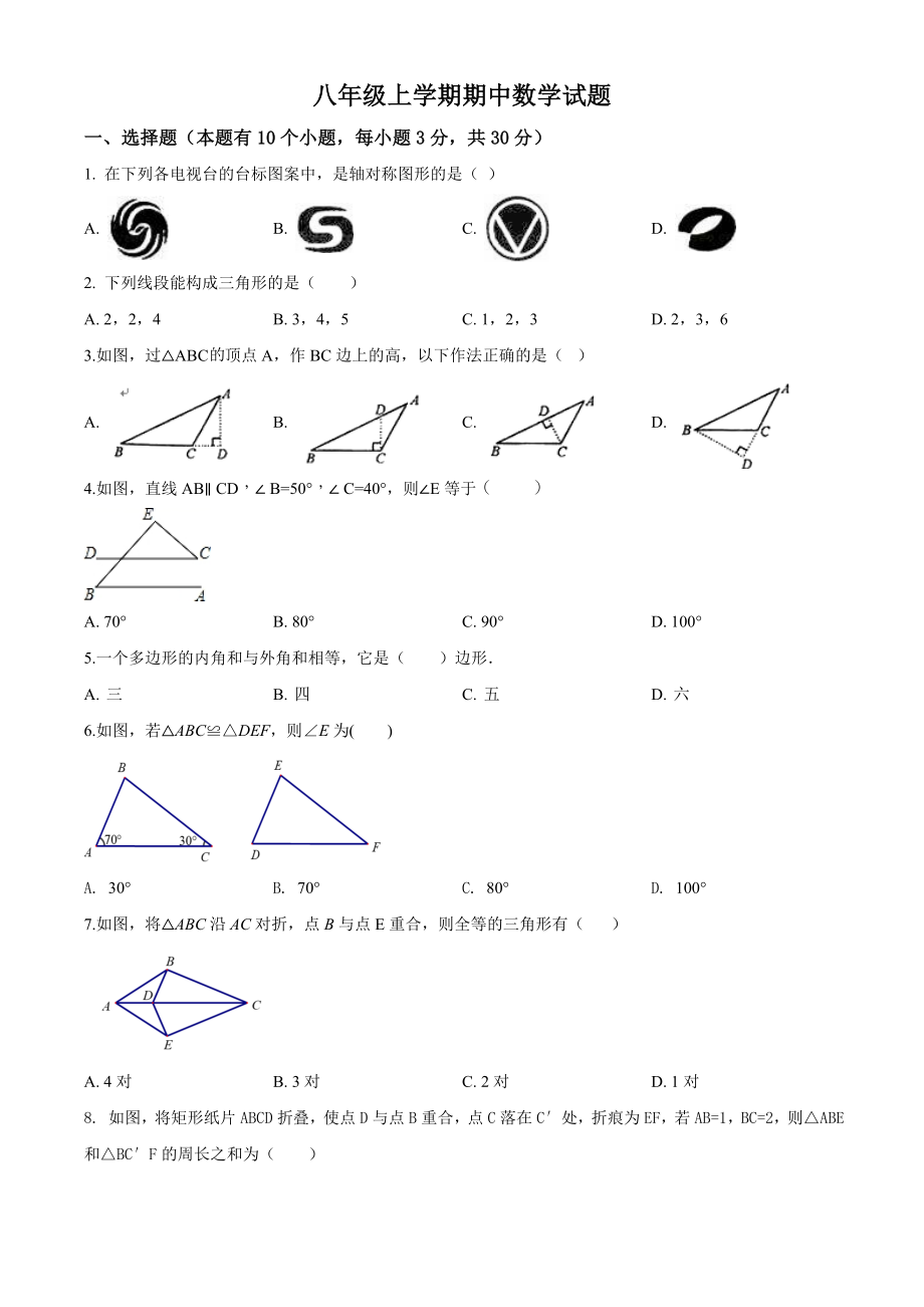 09 【人教版】八年级上期中数学试卷（含答案）.doc_第1页