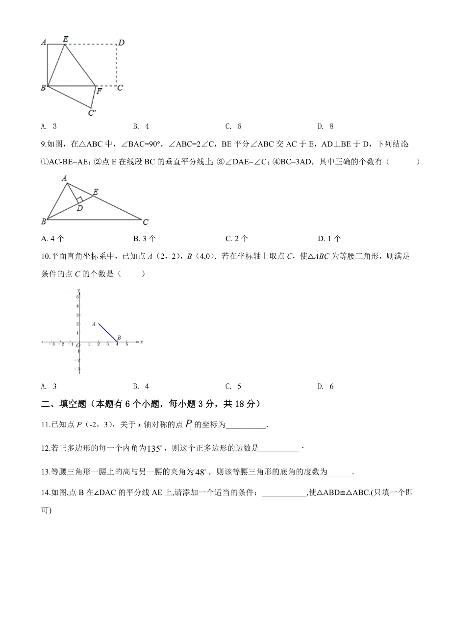 09 【人教版】八年级上期中数学试卷（含答案）.doc_第2页