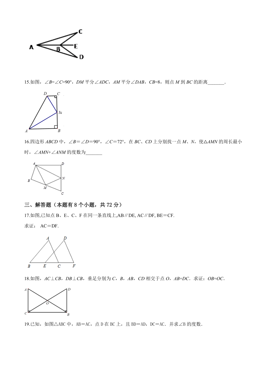 09 【人教版】八年级上期中数学试卷（含答案）.doc_第3页