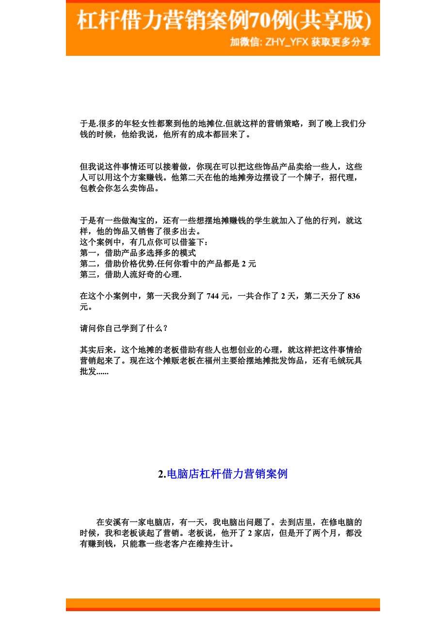 杠杆借力营销案例70例(共享版).pdf_第2页