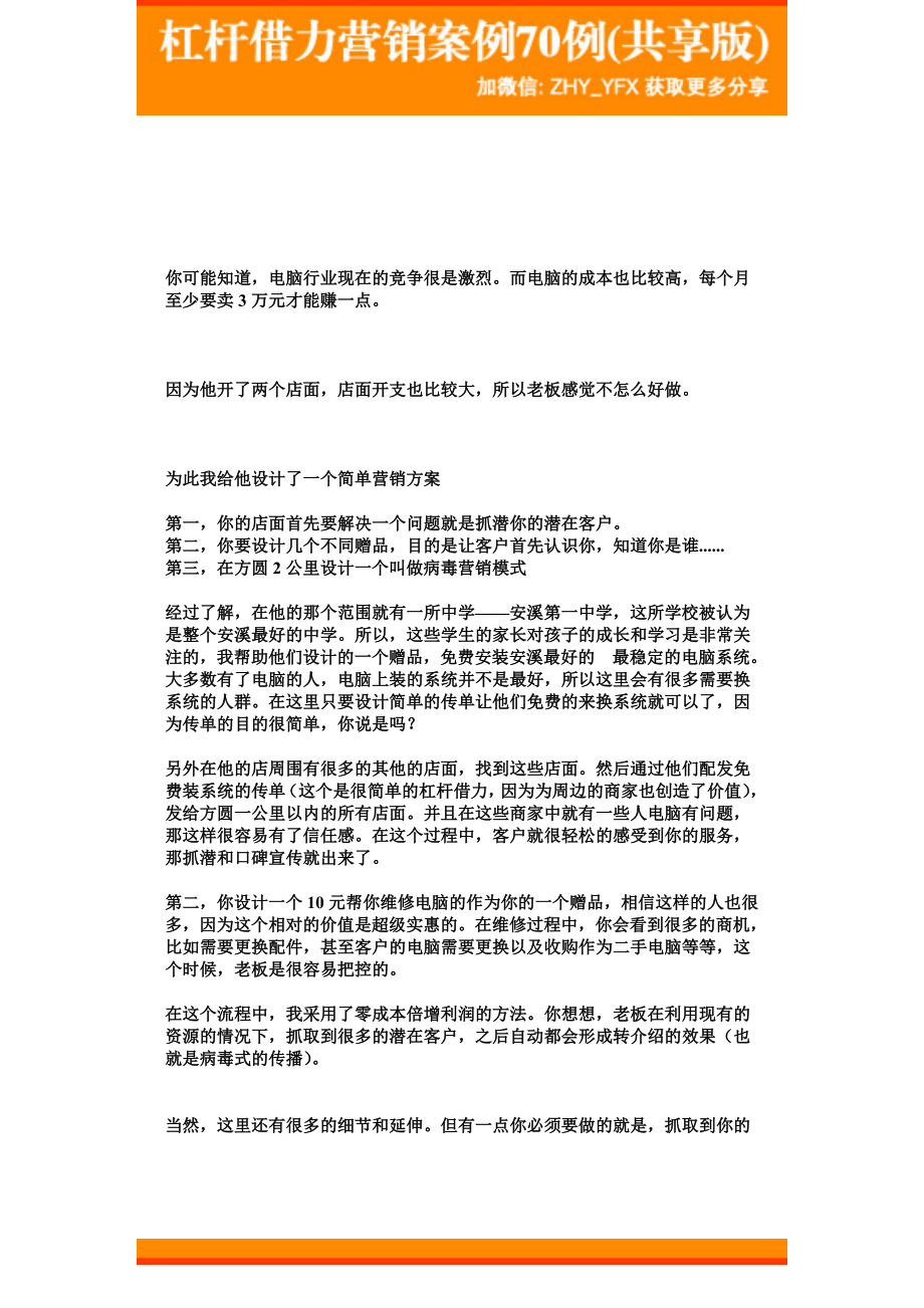 杠杆借力营销案例70例(共享版).pdf_第3页