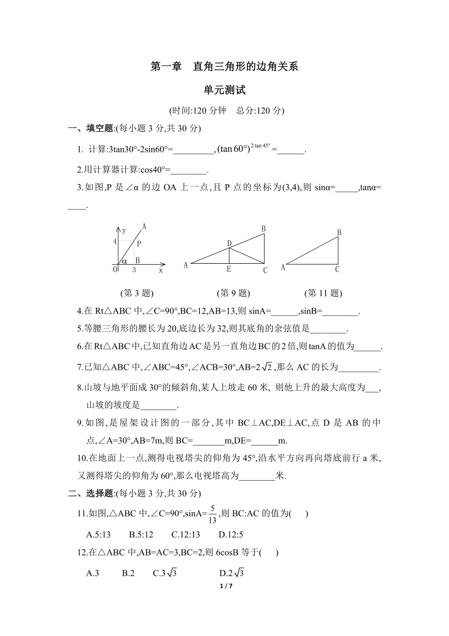 《直角三角形的边角关系》单元检测4.doc_第1页