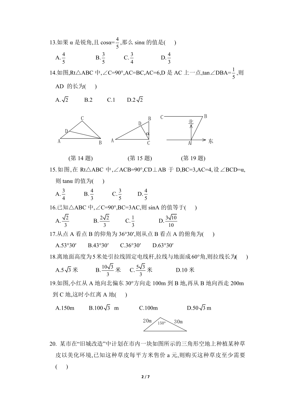 《直角三角形的边角关系》单元检测4.doc_第2页