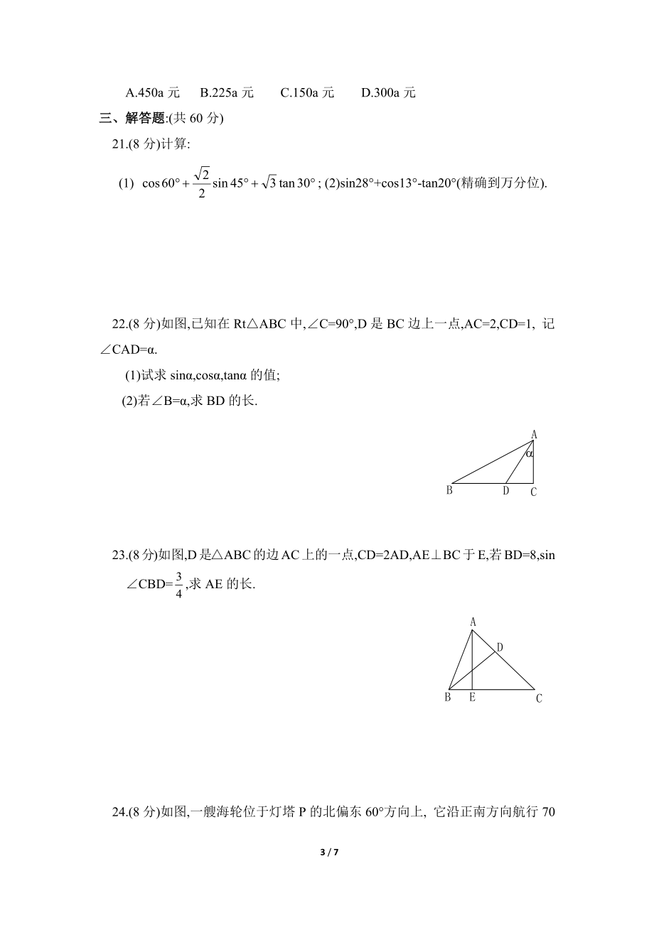 《直角三角形的边角关系》单元检测4.doc_第3页