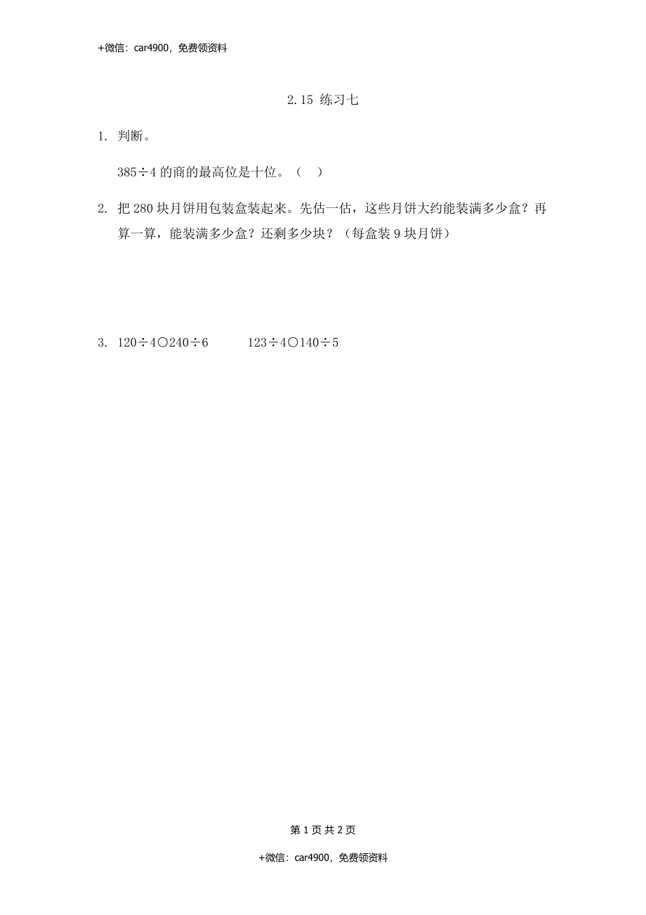 2.15 练习七.docx_第1页