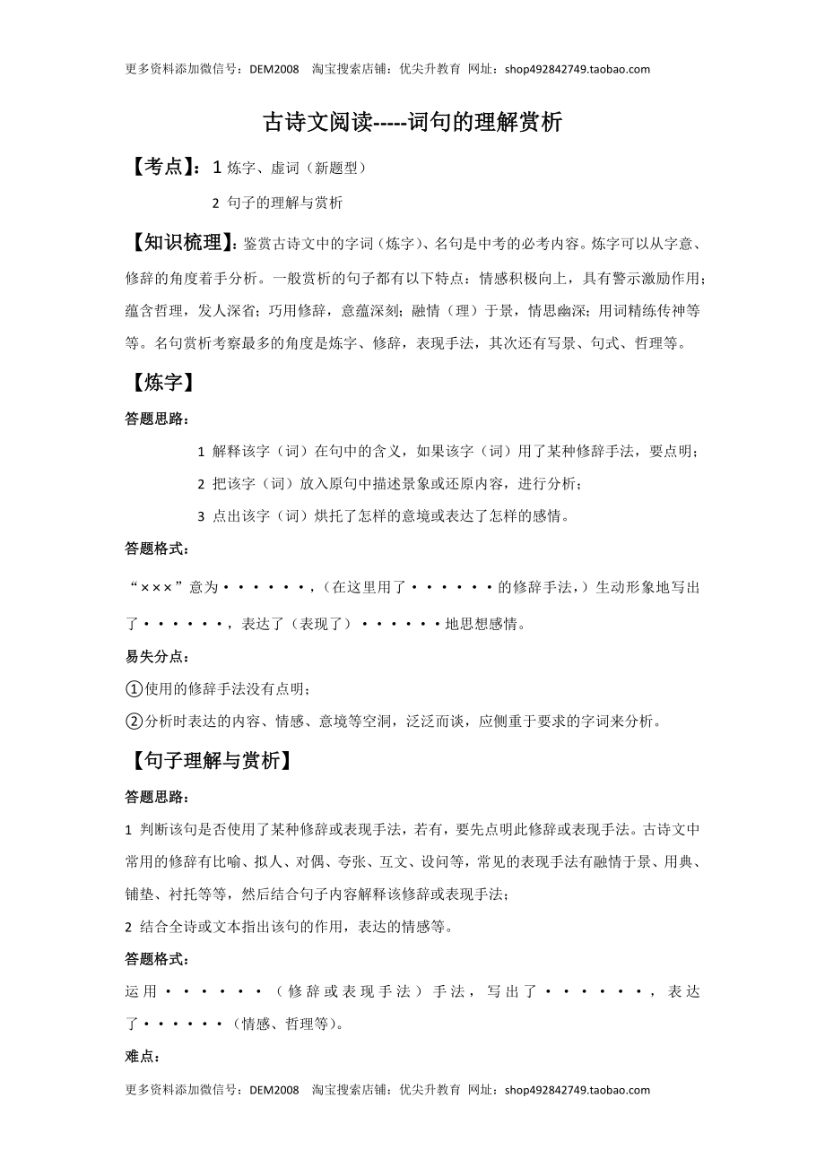 词句理解赏析（原卷版）-七年级语文下学期古诗文专项复习（部编版）.docx_第1页