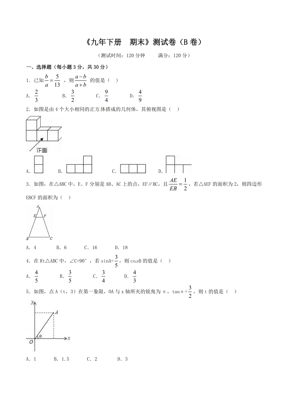 期末测试卷（B卷）.doc_第1页