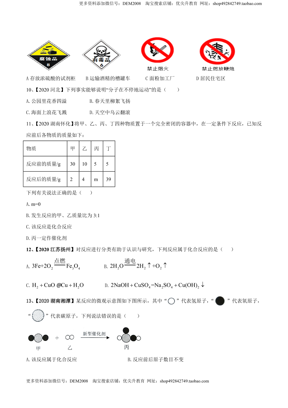 人教版化学九年级上期末模拟卷（二）-九年级化学上册同步单元AB卷（人教版）(原卷版).doc_第2页