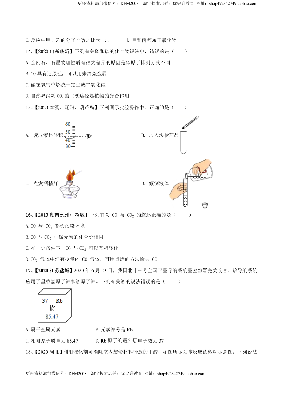 人教版化学九年级上期末模拟卷（二）-九年级化学上册同步单元AB卷（人教版）(原卷版).doc_第3页