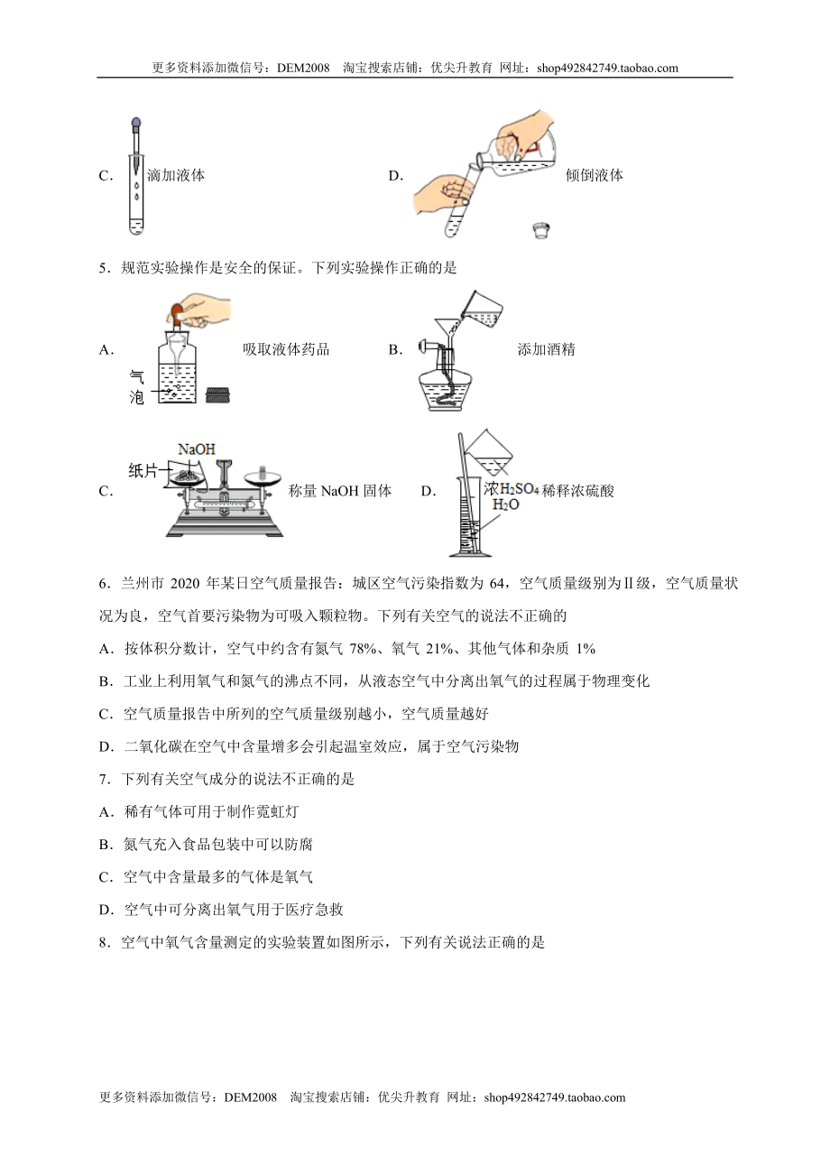 专练01（综合易错80题）（选择题）（原卷版）.doc_第2页