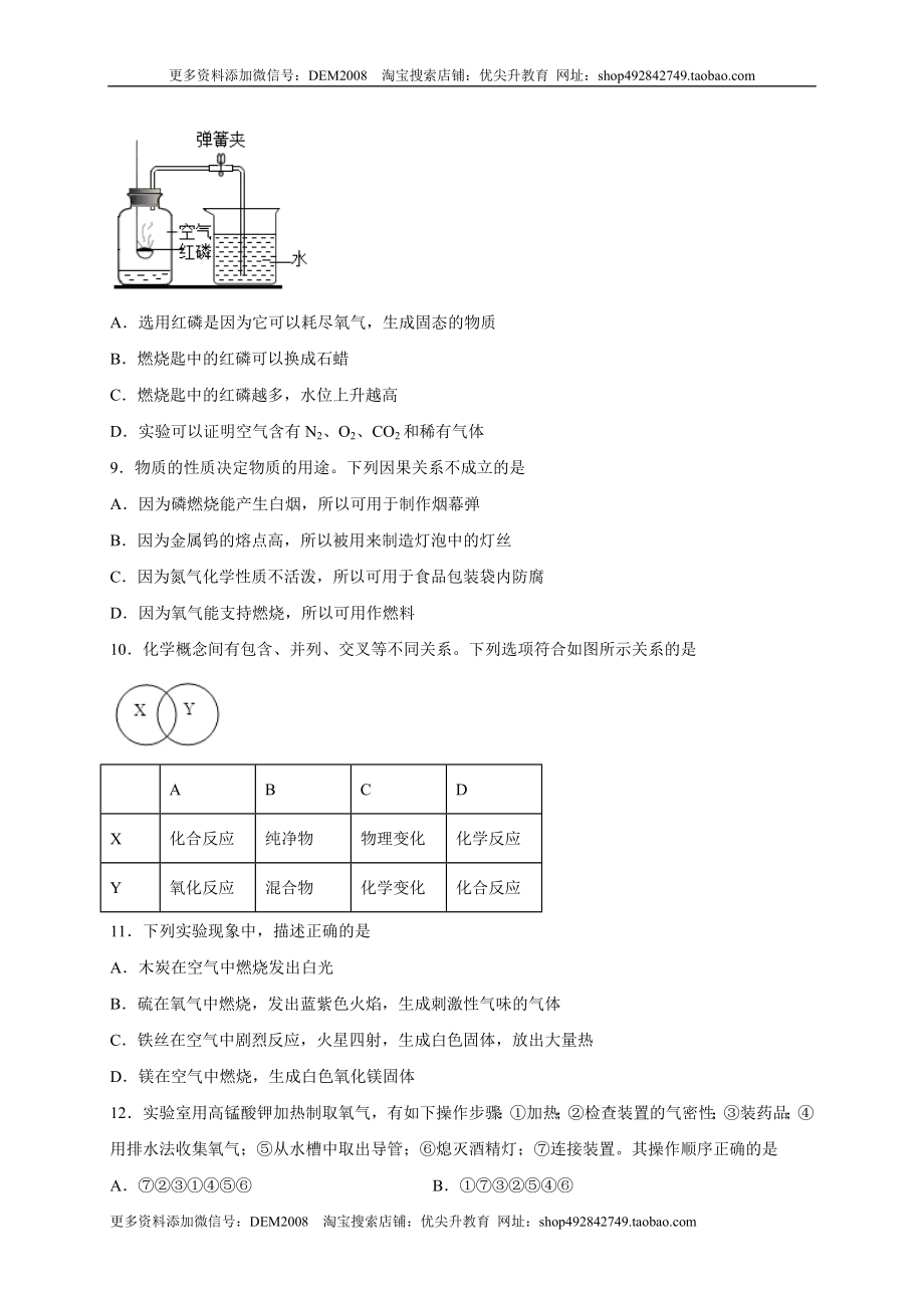 专练01（综合易错80题）（选择题）（原卷版）.doc_第3页