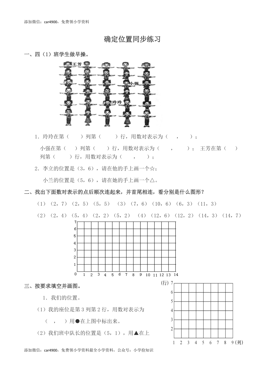 确定位置同步练习1（网资源）.docx_第1页