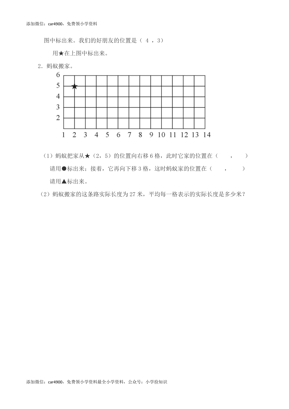 确定位置同步练习1（网资源）.docx_第2页