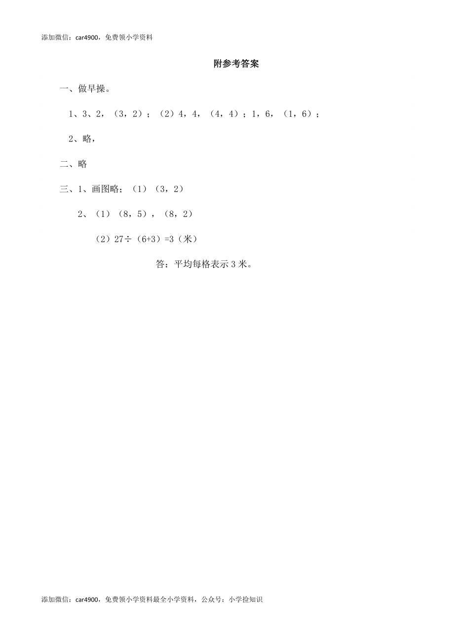 确定位置同步练习1（网资源）.docx_第3页