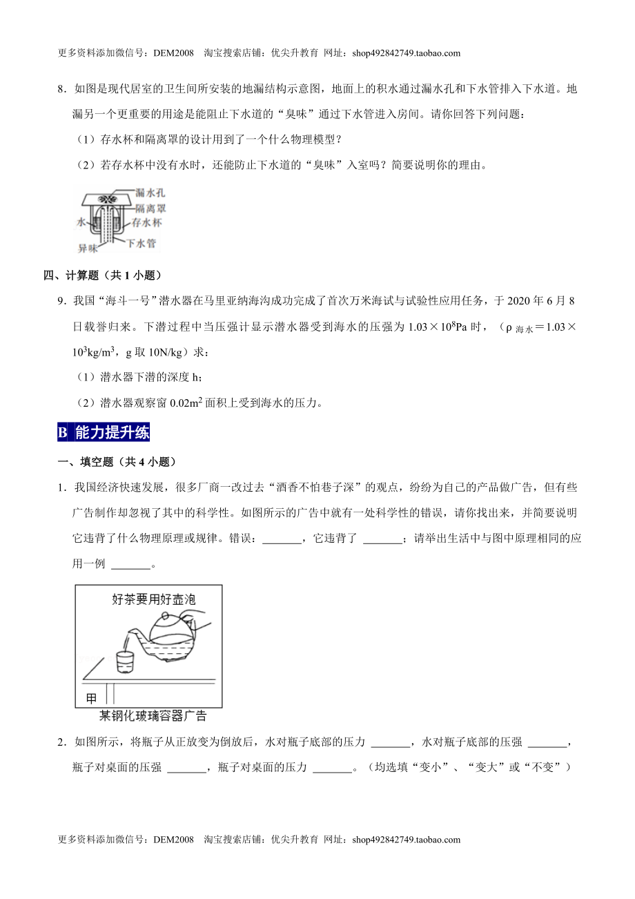 9.2.2连通器和液体压强的应用八年级物理下册课时同步分层训练（人教版） （原卷版）.docx_第3页