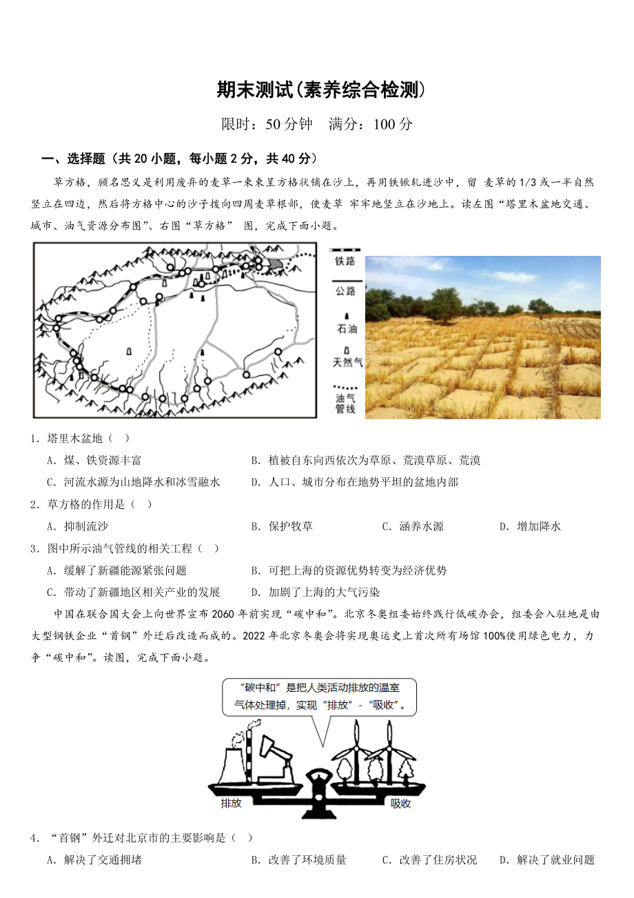 八下人教期末测试卷-2022-2023学年八年级地理下册同步精品课堂（人教版）_new.docx_第1页