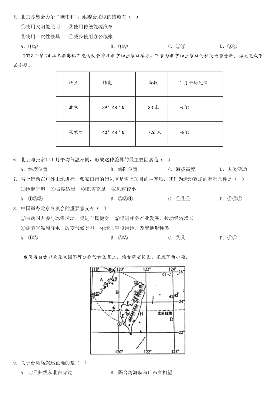 八下人教期末测试卷-2022-2023学年八年级地理下册同步精品课堂（人教版）_new.docx_第2页