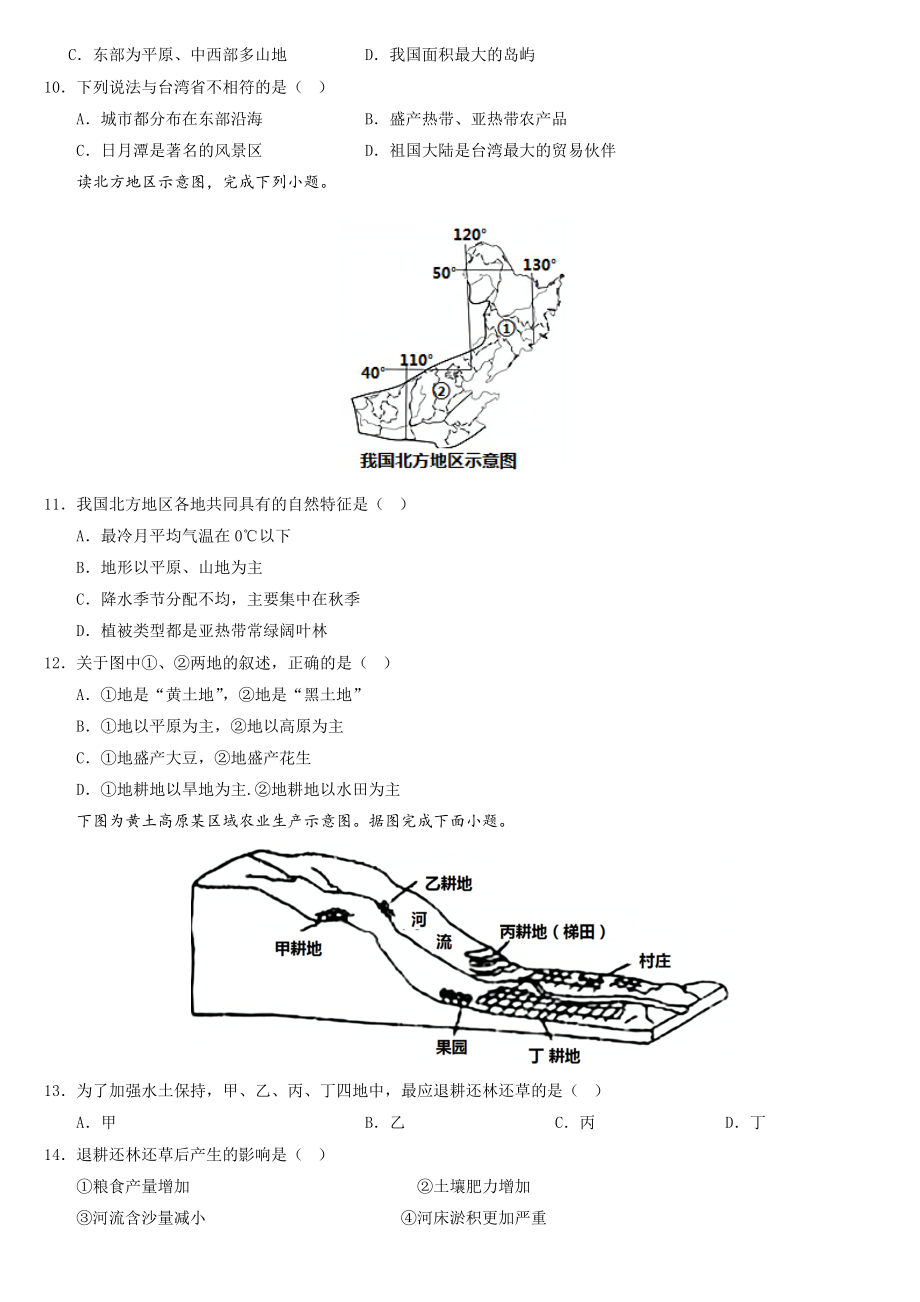 八下人教期末测试卷-2022-2023学年八年级地理下册同步精品课堂（人教版）_new.docx_第3页