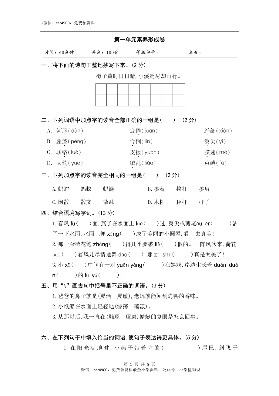 第一单元素养形成卷 .doc_第1页