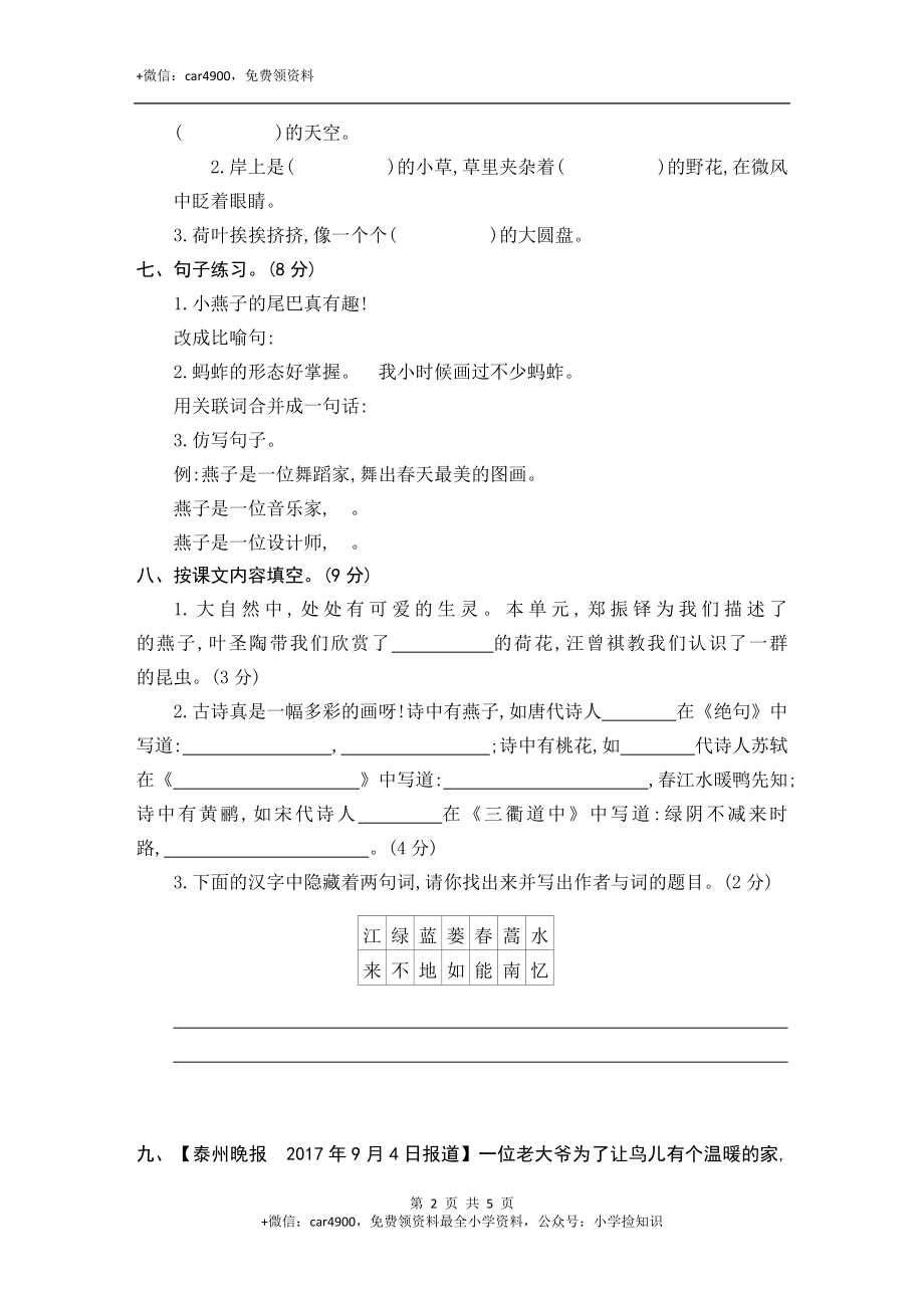 第一单元素养形成卷 .doc_第2页