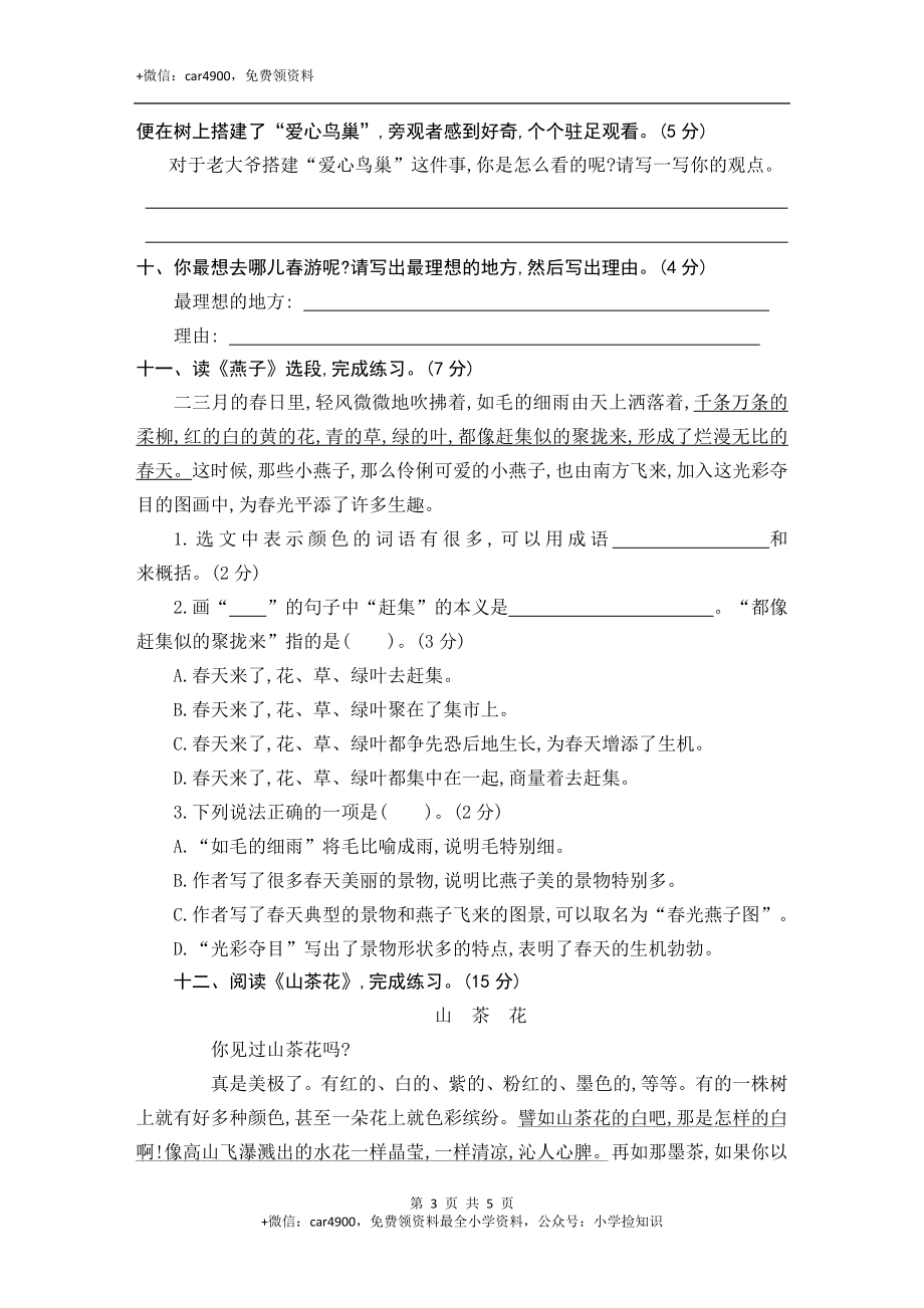 第一单元素养形成卷 .doc_第3页